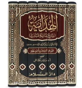 El Hidaye Şerhu Bidayetil Mübtedi  7 Cilt - الهداية شرح بداية المبتدي