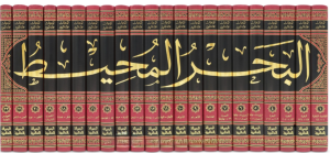 El Bahrül Muhit 22 Cilt  البحر المحيط