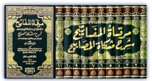 Mirkatül Mefatih Şerhu Mişkatil Mesabih 11 Cilt- مرقاة المفاتيح شرح مشكاة المصابيح