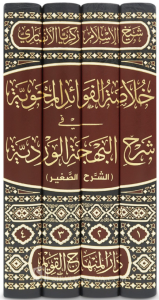 Hulasatül Fevaid El Mahavviyye 4 Cilt Takım - خلاصة الفوائد المحوية في شرح البهجة الوردية