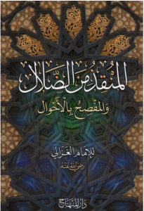 El Munkizü Mined Dalal المنقذ من الضلال