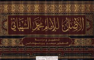 El Asl 13 Cilt  الأصل El Asl 13 Cilt  الأصل