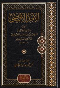 El Emedül Aksa الأمد الأقصى