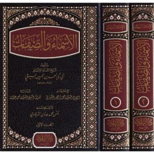 El Esma ves Sıfat Beyhaki- كتاب الأسماء والصفات - البيهقي