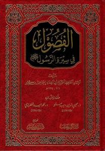 El Fusul fi Siretir Rasul   الفصول في سيرة الرسول