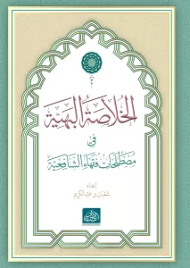 El Hülasatül Behiyye  الخلاصة البهية El Hülasatül Behiyye  الخلاصة البهية