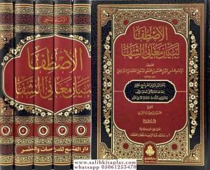 El Istifa Li Beyani Meanil Şifa - الاصطفا لبيان معاني الشفا