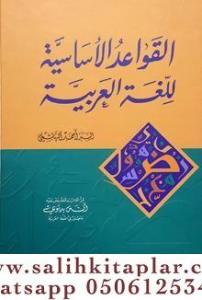 El Kavaidul Esasiyye Lil Luğatil Arabiyye  القواعد الاساسية للغة العربية El Kavaidul Esasiyye Lil Luğatil Arabiyye  القواعد الاساسية للغة العربية