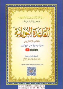 El Kaidetün Nuraniyye - القاعدة النورانية El Kaidetün Nuraniyye - القاعدة النورانية