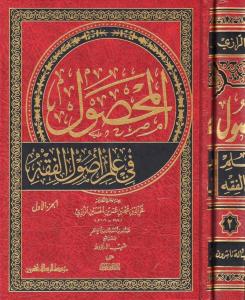 El Mahsul 2cilt - المحصول