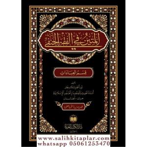 EL METİN Fİ FIKHUL HANEFİ-المتين في فقه الحنفي
