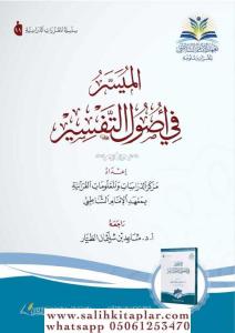 el Müyesser fi usulit tefsir الميسر في أصول التفسير el Müyesser fi usulit tefsir الميسر في أصول التفسير