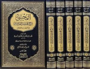 El Mücteba Şerhu Muhtasaril Kuduri fil Fıkhil Hanefi - المجتبى شرح مختصر القدوري في الفقه الحنفي
