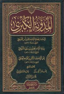 El Müdevvenetül Kübra  المدونة الكبرى