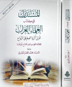 El Müstedrek Ala Kitab'i Ulema'il Uzzab - المستدرك على كتاب العلماء العزاب الذين اثروا العلم على الزواج