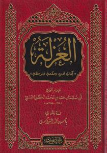 El Uzle  العزلة كتاب أدب وحكمة وموعظة