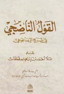 El Kavlün Nadici Fi Şerhi İsağoci  القول الناضجي في شرح الإيساغوجي El Kavlün Nadici Fi Şerhi İsağoci  القول الناضجي في شرح الإيساغوجي