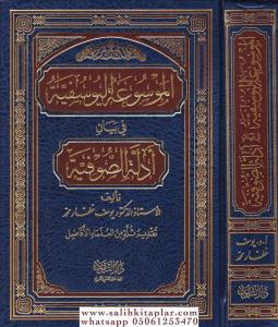 El Mevsuatül Yusufiyye bi Beyani Edilletis Sufiyye - الموسوعة اليوسفية في بيان أدلة الصوفية El Mevsuatül Yusufiyye bi Beyani Edilletis Sufiyye - الموسوعة اليوسفية في بيان أدلة الصوفية