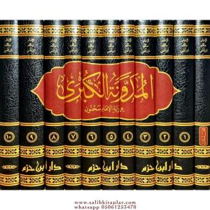 el meduvvenetul kubra  المدونة الكبرى 1/11