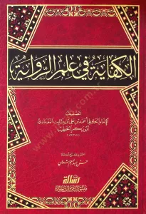 El Kifaye fi İlmir Rivaye  الكفاية في علم الرواية