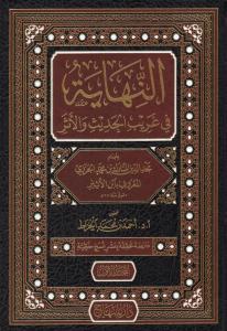 En Nihaye Fi Garibil Hadis 1- 8 / النهاية في غريب الحديث والأثر ١-٨