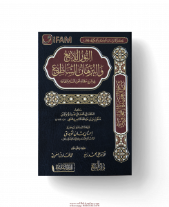 En Nurul Lami vel Burhanüs Satı  النور الامع والبرهان الساطع En Nurul Lami vel Burhanüs Satı  النور الامع والبرهان الساطع