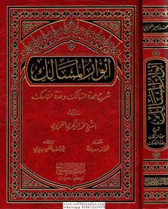 Envarül Mesalik Şerhu Umdetis Salik   أنوار الـمسالك شرح عمدة السالك وعدة الناسك Envarül Mesalik Şerhu Umdetis Salik   أنوار الـمسالك شرح عمدة السالك وعدة الناسك