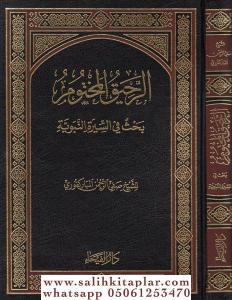 Er Rahikül Mahtum - الرحيق المختوم Er Rahikül Mahtum - الرحيق المختوم