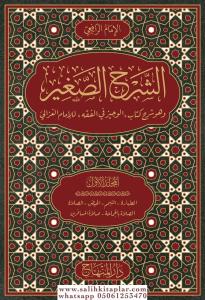 Eş Şerhül Sağir Ve Huve Şerhü Kitabil Veciz Lil İmam Gazali 9 Cilt Takım- الشرح الصغير وهو شرح كتاب الوجيز في الفقه للامام الغزالي Eş Şerhül Sağir Ve Huve Şerhü Kitabil Veciz Lil İmam Gazali 9 Cilt Takım- الشرح الصغير وهو شرح كتاب الوجيز في الفقه للامام الغزالي