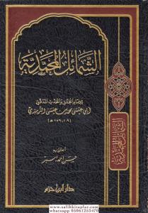 Eş Şemailül Muhammediyye - الشمائل المحمدية Eş Şemailül Muhammediyye - الشمائل المحمدية