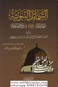 Eş Şemailün Nebeviyye Şemailuhu - الشمائل النبوية شمائله ودلائل نبوته