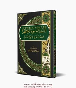 Es Sünnetün Nebeviyyetül Mutahhara السنة النبوية المختارة قسم من الوحي الإلهي المنزل Es Sünnetün Nebeviyyetül Mutahhara السنة النبوية المختارة قسم من الوحي الإلهي المنزل