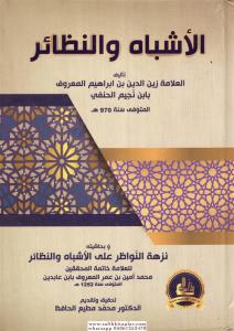 Eşbah Ve Nezair | الأشباه والنظائر Eşbah Ve Nezair | الأشباه والنظائر