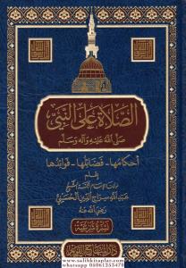 es Salat alen Nebi (s.a.v.) - الصلاة على النبي صلى الله عليه وسلم es Salat alen Nebi (s.a.v.) - الصلاة على النبي صلى الله عليه وسلم