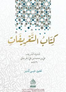 Et Tarifat - التعريفات Et Tarifat - التعريفات