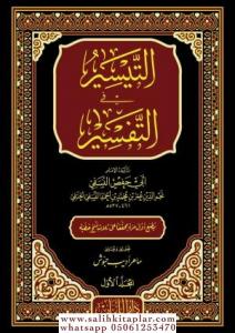 ET TEYSİR Fİ TEFSİR 15 Cilt  التيسير في التفسير ET TEYSİR Fİ TEFSİR 15 Cilt  التيسير في التفسير