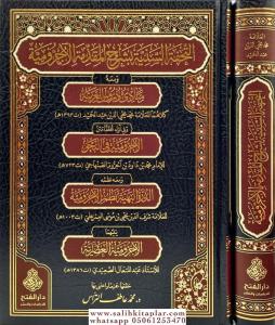 Et Tuhfetus Seniyye bi Şerhil Mukaddimetil Ecrumiyye ve meahu Mebadiu Durusil Arabiyye - التحفة السنية بشرح المقدمة الآجرومية ومعه مبادئ دروس العربية