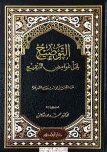 et Tavdİh li Halli Gavamidit-Tankİh التوضيح لحل غوامض التنقيح et Tavdİh li Halli Gavamidit-Tankİh التوضيح لحل غوامض التنقيح