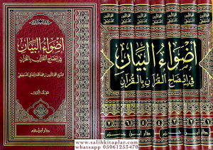 Advaül Beyan fi İzahil Kuran bil Kuran  أضواء البيان في إيضاح القرآن بالقرآن