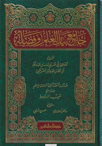 Camiu Beyanil İlmi ve Fadlihi  جامع بيان العلم وفضله Camiu Beyanil İlmi ve Fadlihi  جامع بيان العلم وفضله