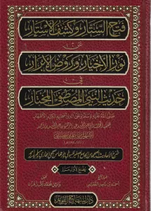 Fethul Settar Ve Keşful Estar- فتح الستار وكشف الأستار عن نور
