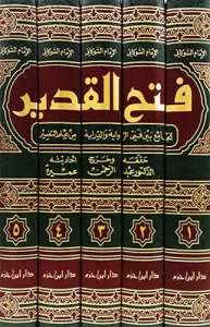 Fethul Kadir 5 Cilt Takım-فتح القدير