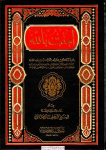 Amentü billah / امنت بالله Amentü billah / امنت بالله