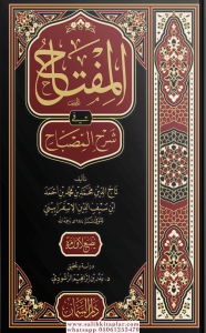 el-Misbah fi Şerhil-Miftah - المصباح في شرح المفتاح el-Misbah fi Şerhil-Miftah - المصباح في شرح المفتاح