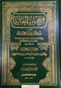 Fethu Babil İnaye bi Şerhin Nikaye  4 Cilt Takım - فتح باب العناية بشرح النقاية Fethu Babil İnaye bi Şerhin Nikaye  4 Cilt Takım - فتح باب العناية بشرح النقاية