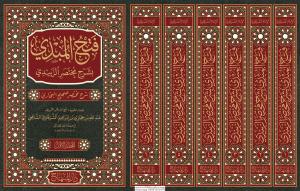 Fethül Mübdi   فتح المبدي بشرح مختصر الزبيدي شرح مختصر صحيح البخاري