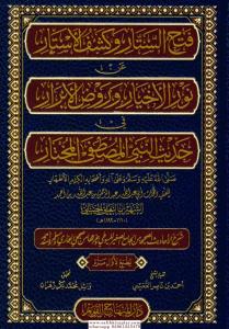 Fethul Settar Ve Keşful Estar- فتح الستار وكشف الأستار عن نور Fethul Settar Ve Keşful Estar- فتح الستار وكشف الأستار عن نور