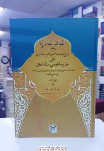 El fevaidül fenariyye Kavle Ahmet  الفوائد الفنارية El fevaidül fenariyye Kavle Ahmet  الفوائد الفنارية