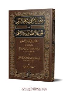 Feyzul Erham ve Fethul Ekram Yeni Dizgi Tahkikli  فيض الأرحم وفتح الأكرم Feyzul Erham ve Fethul Ekram Yeni Dizgi Tahkikli  فيض الأرحم وفتح الأكرم
