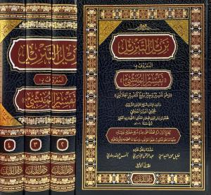 Nezilü et Tenzil Tefsirü el Münşi نزيل التنزيل المعروف بـ تفسير المنشي وهو تفسير وجيز بليغ كتفسير الجلالين